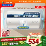 统帅海尔出品60升电热水器京东自营上门安装 2200W节能速热国家补贴一级能效家用储水式LEC6001H-X5
