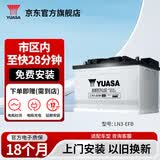 汤浅【汤浅蓄电池】汤浅Yuasa汽车电瓶蓄电池 至快30分钟上门服务 LN3-EFB途观 / 途安L