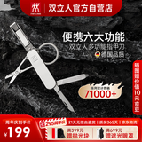 双立人（ZWILLING）多功能军刀指甲剪指甲钳折叠式指甲刀水果刀钥匙扣德国品牌银色