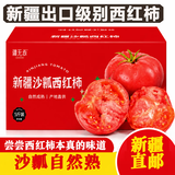 沃鲜谷新疆沙瓤西红柿【空运到家】吐鲁番普罗旺斯生吃番茄 新鲜蔬菜 10斤 中果 26-30枚 净9-9.6斤