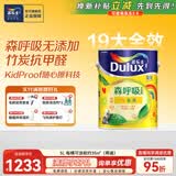 多乐士（Dulux） 森呼吸竹炭全效无添加净味儿童漆 内墙乳胶漆墙面油漆涂料A8106 5L单桶 可调色（调色后不退换）