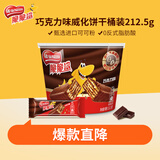 雀巢（Nestle）脆脆鲨威化饼干巧克力味桶装212.5g 休闲零食饱腹充饥 独立包装