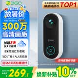 360可视门铃5Pro 300万家用监控摄像头智能猫眼红外夜视远程双向通话