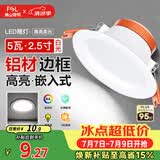 佛山照明led筒灯天花灯孔灯5W金属铝材款开孔75-85mm白光漆白