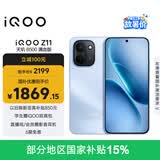vivo iQOO Z11 8GB+256G沧浪浮光 天玑8500满血版 9020mAh超薄蓝海电池 165Hz护眼电竞屏 学生游戏手机