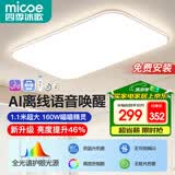 四季沐歌（MICOE）全光谱护眼客厅灯吸顶灯离线语音智控简约大气中山灯具白玉系列