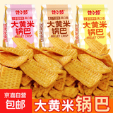 大黄米锅巴膨化休闲零食烧烤味小吃粗粮怀旧酱香牛排味锅巴约30g 五香烧烤味  2包*专享装