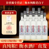 燕赵风正宗衡水52度老白干42度白酒浓香型白酒整箱62度纯粮食口粮酒水 42度 500mL 12瓶 【国标一级】固态法酿造