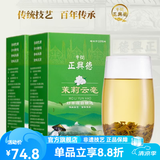 牛街正興徳新茶叶老字号茉莉花茶500g浓香型茉莉云毫散装实惠装250g*2