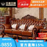 王者王朝欧式真皮沙发头层牛皮高端奢华客厅最新款美式实木雕花家具组合 1+2+3沙发组合 组合