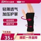 可孚 医用级腱鞘护掌薄款运动扭伤保暖护手腕固定支撑护具加压L码黑色