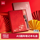 得力（deli）(deli)国风礼盒套装 国潮文创礼品皮面本笔记本签字笔中性笔套装 精致商务办公学生礼盒SA903