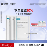 可复美透明质酸钠吨吨小水膜5片补水保湿面膜化妆品护肤品礼物