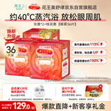 花王（KAO）美舒律蒸汽眼罩热敷贴36片装护眼贴（无香+桂花香）缓解眼疲劳