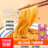 武汉热干面湖北武汉特产风味碱水面条干拌面方便速食挂面独立包装 【试用专享】热干面1袋