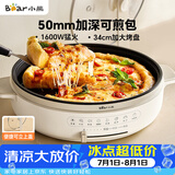 小熊（Bear）电饼铛电饼档家用单面煎饼锅加大烙饼锅早餐机蛋饼机煎烤机多功能3档火力 50mm加深 DBC-H16U5