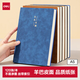 得力（deli）A5皮面本笔记本记事本会议记录本羊巴皮加厚120张单本BP103蓝色（未来可期）