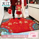 大江入户地垫门口脚垫出入平安门垫入户门红色喜庆地垫50x80cm