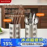 美厨（MAXCOOK）304不锈钢筷子筒筷笼 加厚沥水置物筷子架 直型系列 MCPJ-117