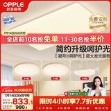 欧普照明（OPPLE）护眼吸顶灯客厅大灯可调色高显指LED照明简约灯具灯饰套餐3包安装