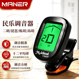 曼尔乐器二胡调音器京胡板胡高胡电子校音器中/大/小阮琵琶专业电子定音器