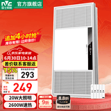 雷士（NVC） 取暖器浴霸风暖照明排气一体机高效换气大屏照明集成吊顶浴霸灯 【按键开关】2600W|照明双控