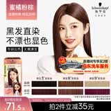 施华蔻（Schwarzkopf）斐丝丽黑发直染染发霜6-689蜜橘粉棕(无需漂发)男女通用