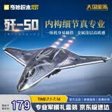 奇妙（keeppley）积木玩具军事第六代隐形战斗机模型生日礼物 歼-50战斗机