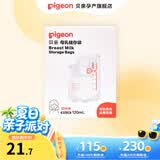 贝亲储奶袋一次性母乳储存袋双轨封口防漏保鲜袋 【新生儿款】120毫升/30片