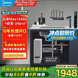 美的（Midea）省芯直饮净水器套装【白泽Max1200G+前置过滤器-24pro】厨下式智能水龙头 RO反渗透家用一体净饮机