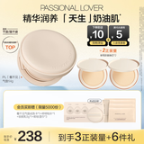 恋火（Passional Lover）PL气垫看不见BB霜干皮定妆保湿提亮遮瑕持久不脱妆粉底礼物象牙白
