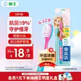 狮王(lion)细齿洁抗菌超极细毛儿童牙刷6-12岁新老包装随机