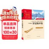 李四光随笔 穿过地平线又名看看我们的地球 快乐读书吧四年级下册推荐阅读 无障碍阅读 小学生课外推荐阅读书目 有习题万物复书四年级