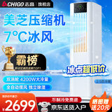 志高（CHIGO）移动空调单冷暖型 空调一体机免外机免排水免安装小空调可移动式空调厨房客厅出租房立式制冷空调 2.5匹单冷立式【降噪】26年新款更冷更强