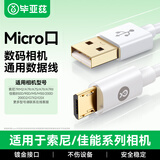 毕亚兹适用sony快充线索尼相机充电线a6000数据线A5100充电器黑卡摄像机微单NEX-5TA7/佳能850d/90d/M5M6
