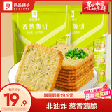 良品铺子香葱薄饼300g*2袋葱油薄脆饼干酥脆咸香代餐早餐办公室休闲零食