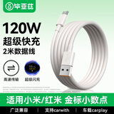 毕亚兹适用于USB转type-c小米数据线120W/67W/33W快充线小米13Pro/12/11红米k50黑鲨手机6A充电线2米