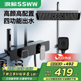 浪鲸（SSWW）卫浴智能花洒淋浴一体全铜水路增压顶喷头浴室淋浴器TS17
