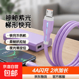 液态硅胶安卓数据线micro梯形口usb通用充电器线快充闪充适用华为vivo手机充电宝4A 2米带灯神秘紫安卓梯形口