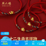 周六福黄金转运珠十二生肖5D硬金足金手绳定价宝宝款-约0.37g 蛇 礼物
