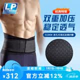 LP 运动护腰背部腰部保护支撑条健身举重护腰带919KM 男女通用 919KM 【新老包装随机发】 XXL