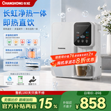 长虹（CHANGHONG）净水器家用加热直饮一体机纯水壁挂式厨房RO反渗透饮水机台式自来水即热管线机 净热一体机【台面/壁挂通用】上门安装