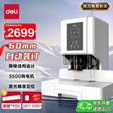 得力60mm会计凭证自动装订机600页财务装订机电动打孔装订机办公档案铆管热熔装订机文件打孔器14666