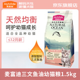 麦富迪猫粮 三文鱼鱼油磷虾猫粮10kg 全猫种20斤批发成猫幼猫粮 三文鱼鱼油幼猫粮1.5kg