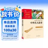 中外名人故事 中小学课外阅读 无障碍阅读 智慧熊图书
