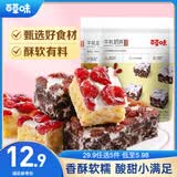 百草味牛轧奶芙蔓越莓味160g/袋 早餐沙琪玛饼干蛋糕点心办公室下午茶 