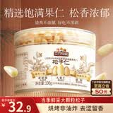 三只松鼠松子仁100g/罐 东北松子每日坚果果仁炒货休闲零食原味去壳非油炸