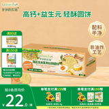 爷爷的农场宝宝零食高钙芝士小软饼干 夹心米饼虾片圆饼儿童零食牛乳磨牙棒 海苔玉米蛋黄味轻酥圆饼50g