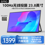 Eimio便携式显示器2.5K无线投屏内置电池手机电脑笔记本大屏扩展游戏电竞设计剪辑屏 PS4/5 Switch副屏 E238BW【无线投屏内置电池】23.8英寸