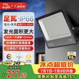 佛山照明led投光灯探照灯室外照明灯庭院灯户外射灯180W天耀IP66